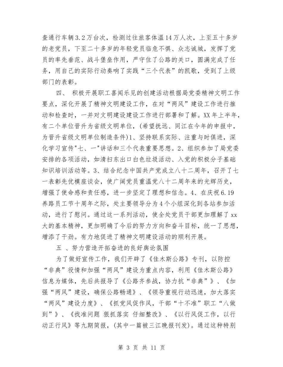 2024年11月党委上半年工作总结与2024年11月党建工作总结范文汇编_第3页