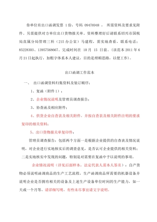 出口函调工作范本