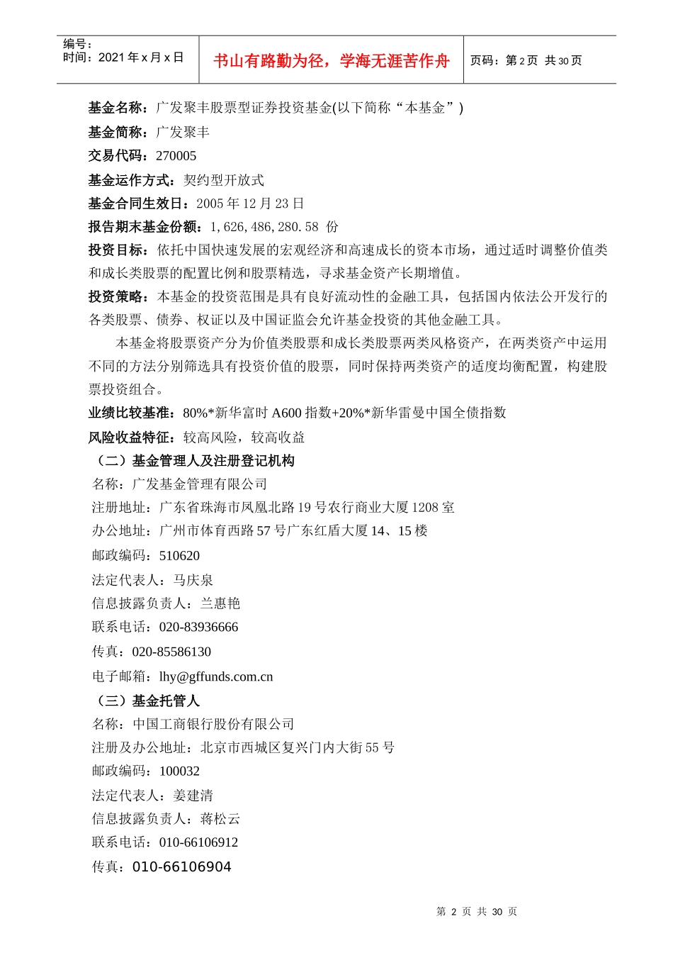 证券投资基金年度报告书_第2页