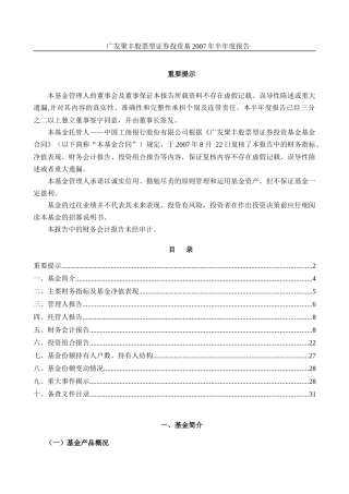 证券投资基金年度报告书