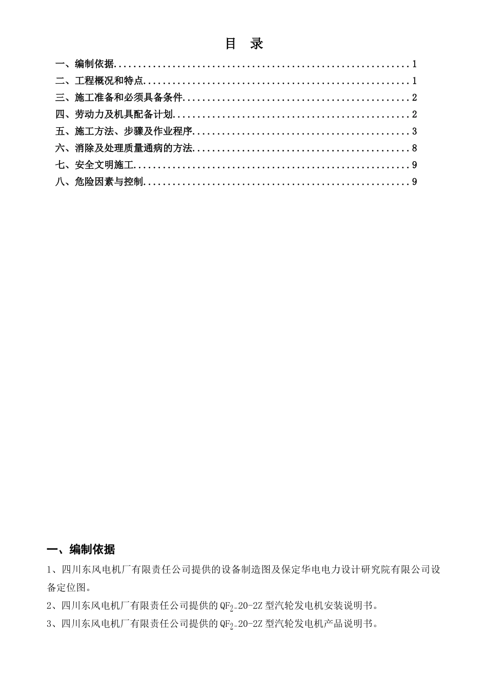 发电机本体安装施工方案_第1页