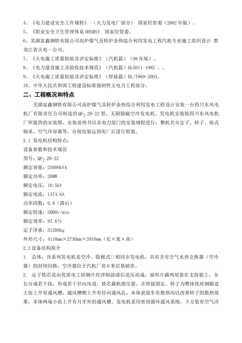 发电机本体安装施工方案_第2页