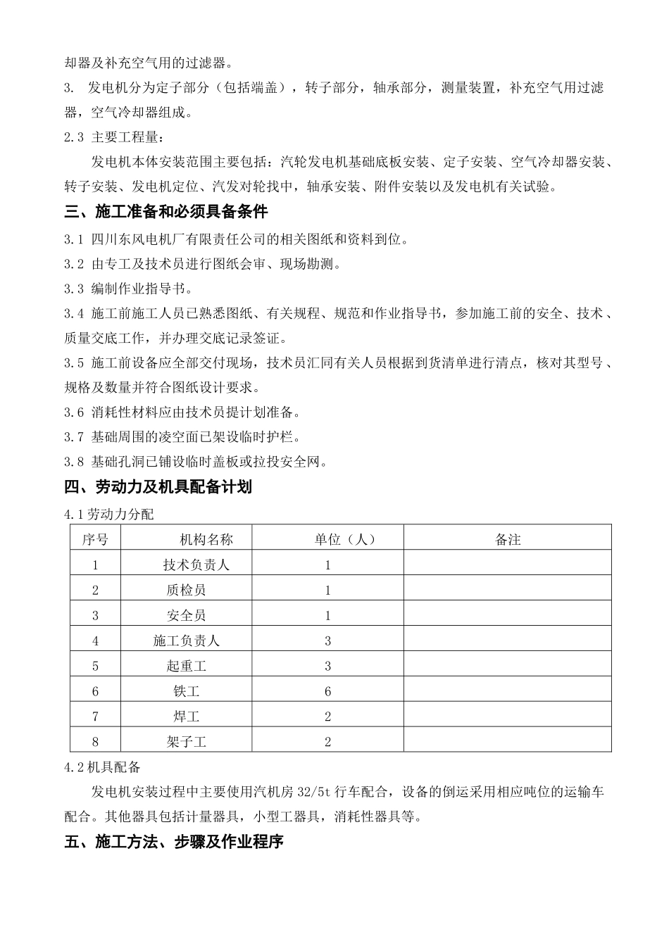 发电机本体安装施工方案_第3页
