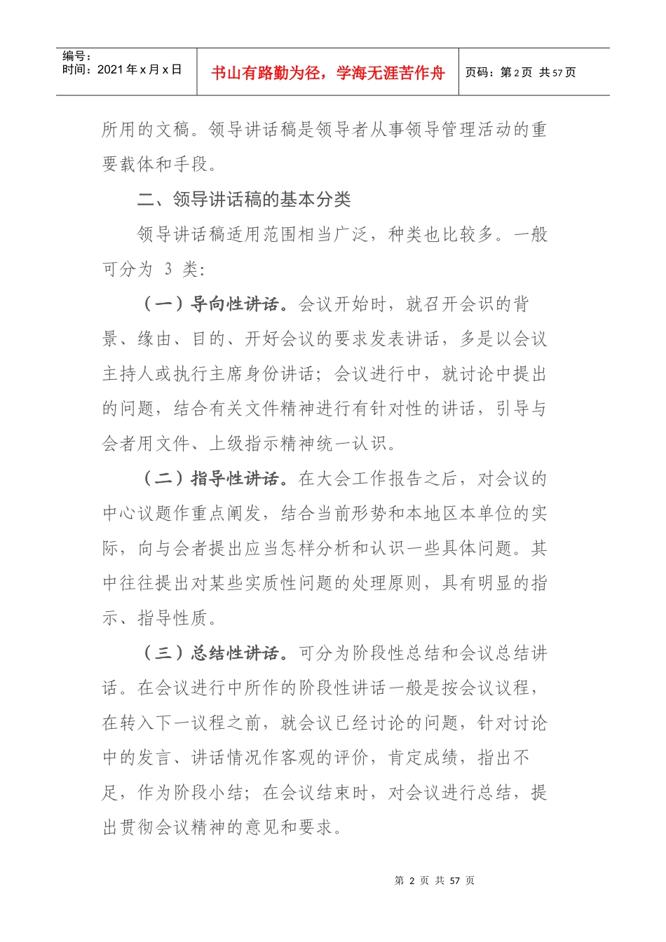 谈谈怎样写好领导讲话稿_第2页