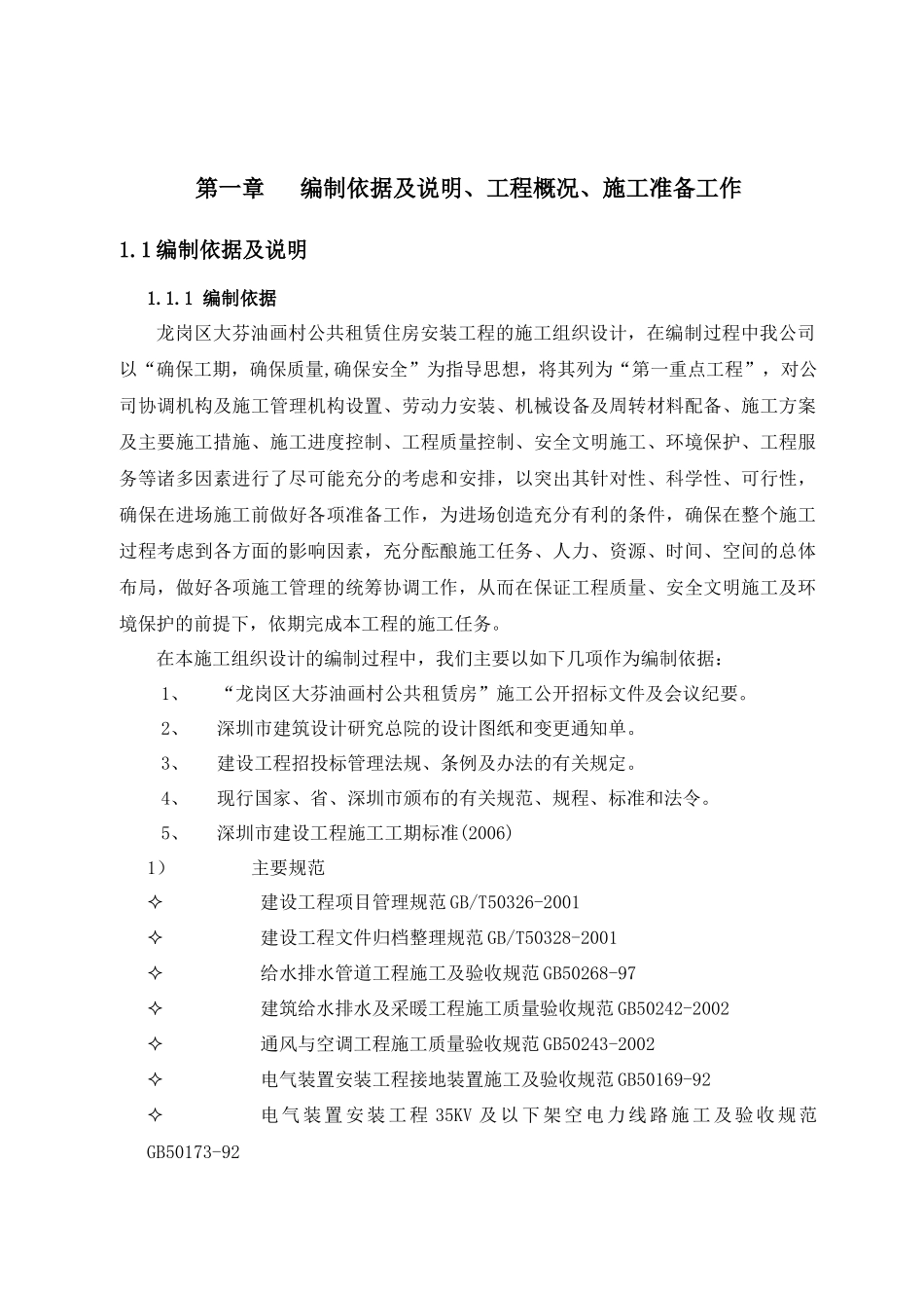 大芬村水电安装施工方案_第2页
