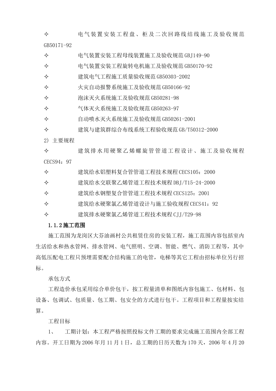 大芬村水电安装施工方案_第3页