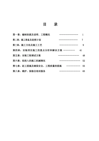 大芬村水电安装施工方案