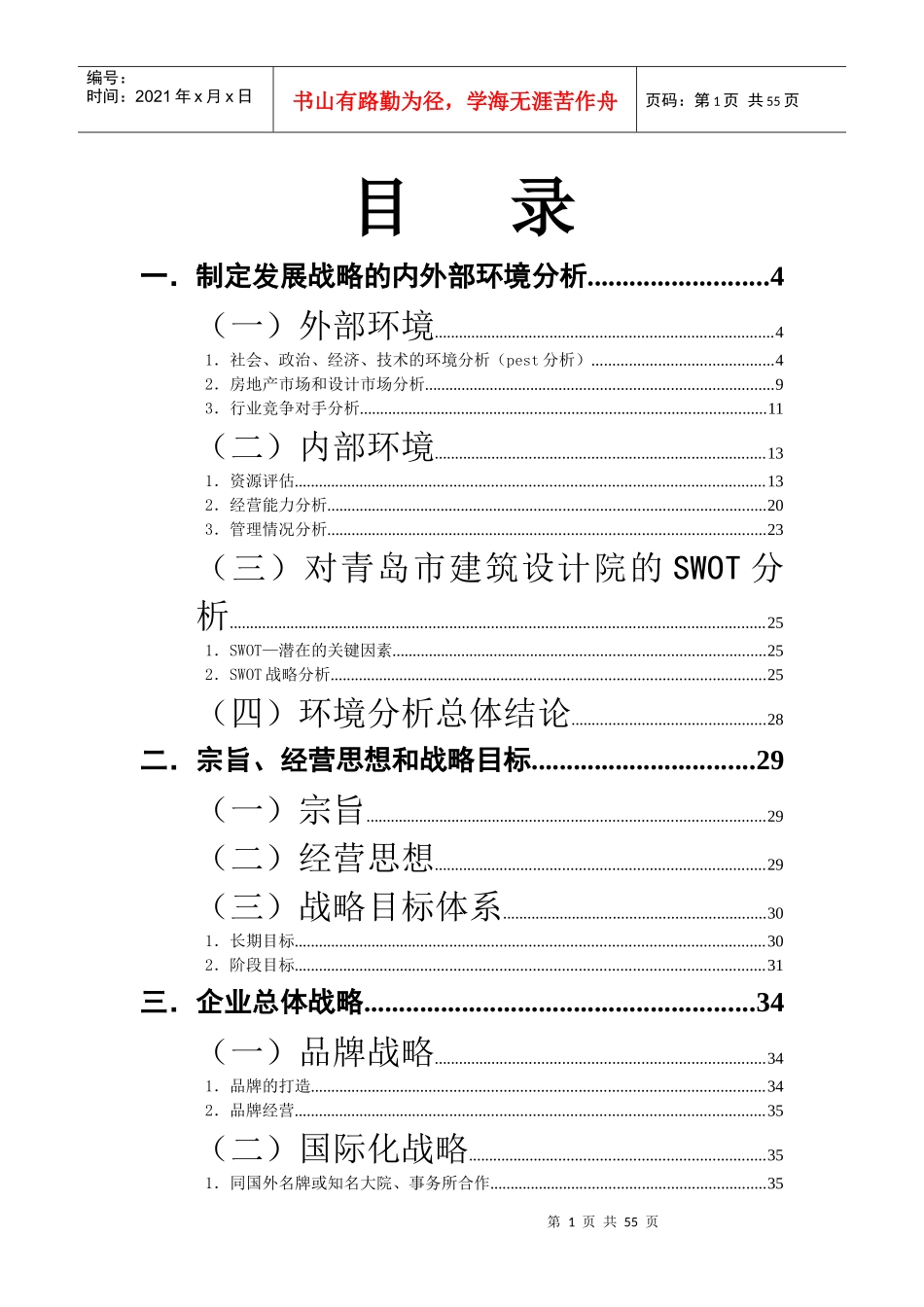 设计院战略规划_第1页