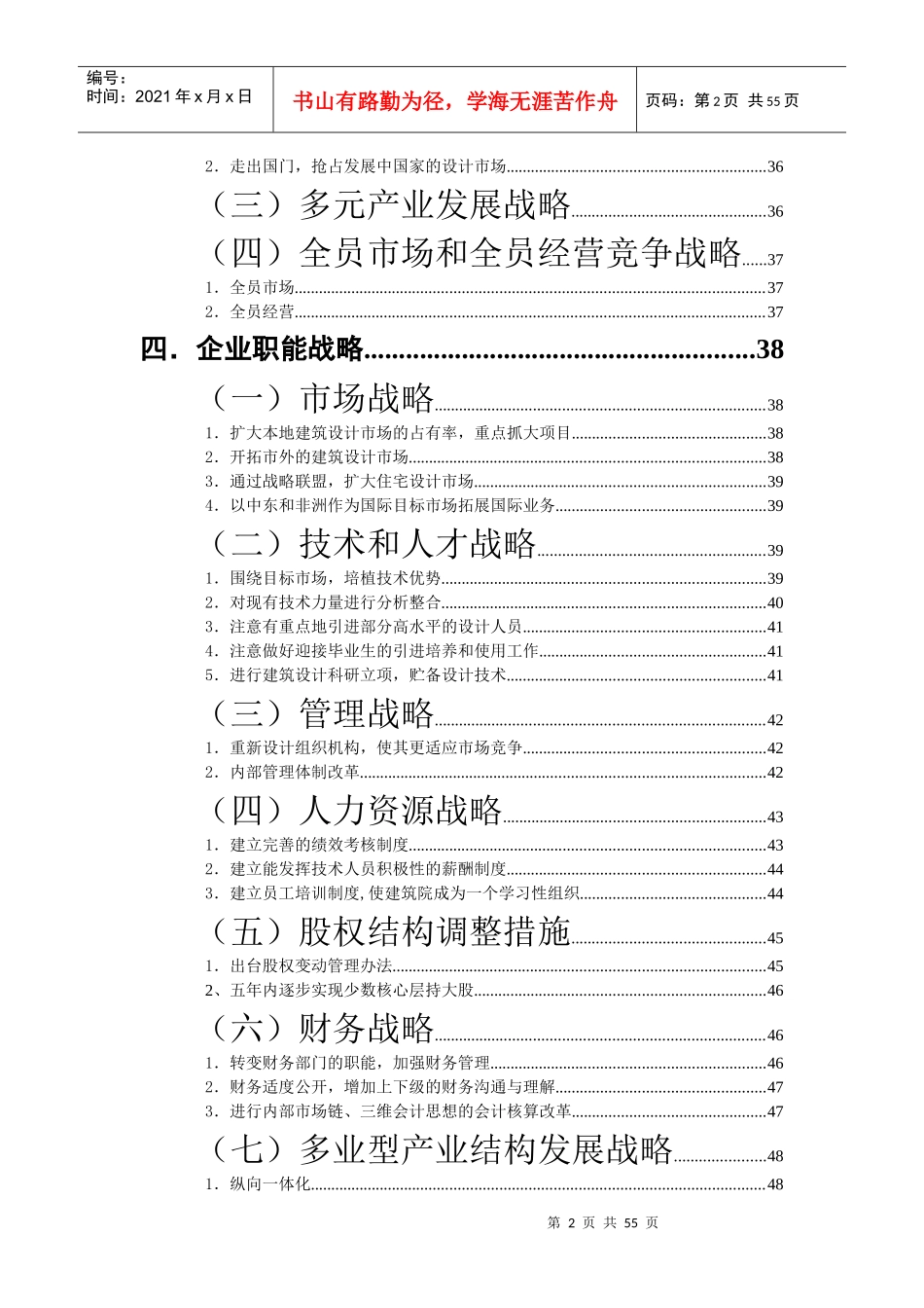 设计院战略规划_第2页