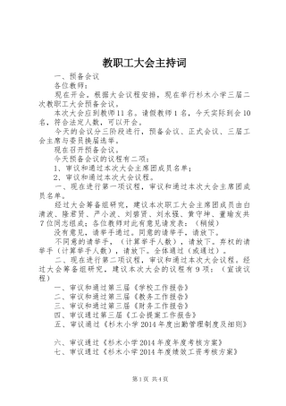 教职工大会主持稿(5)