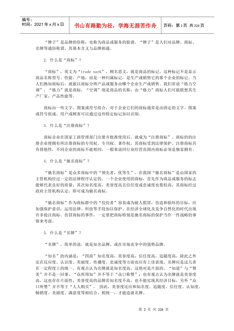 解剖品牌陈放与品牌学概论_第2页