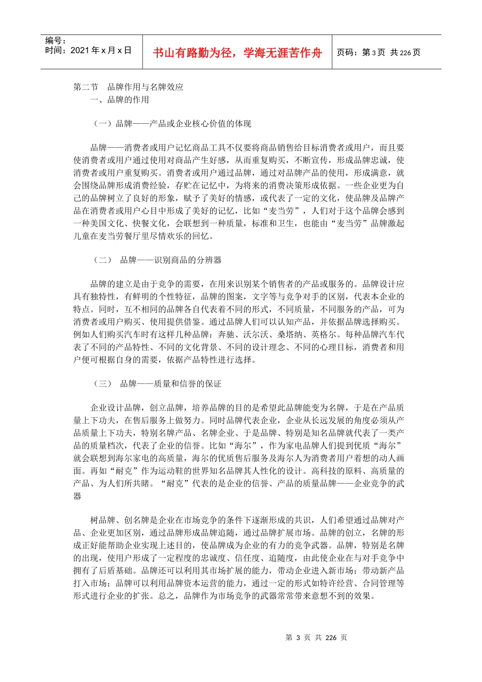 解剖品牌陈放与品牌学概论_第3页