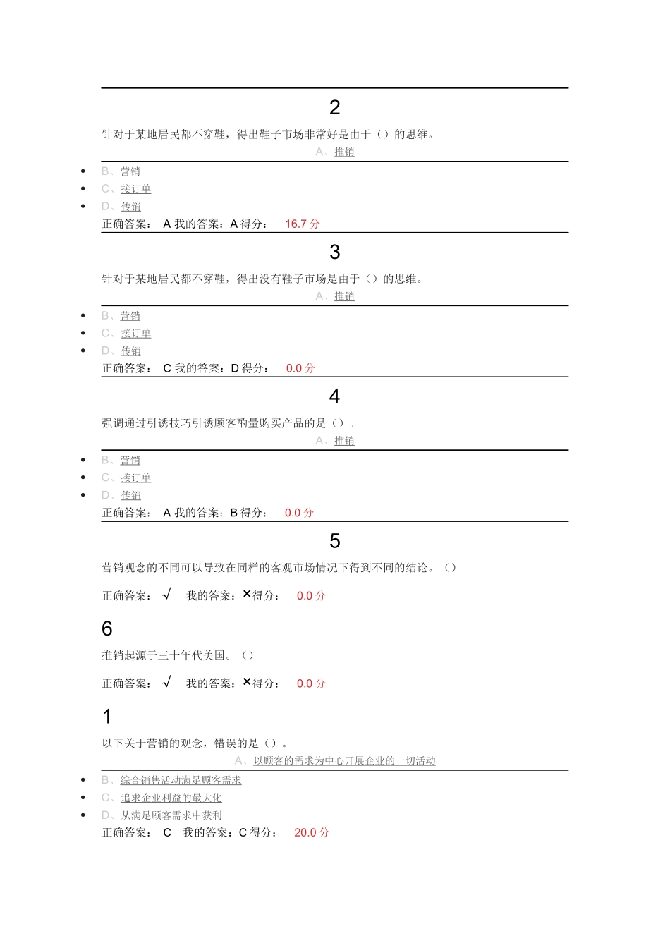 尔雅市场营销_第2页
