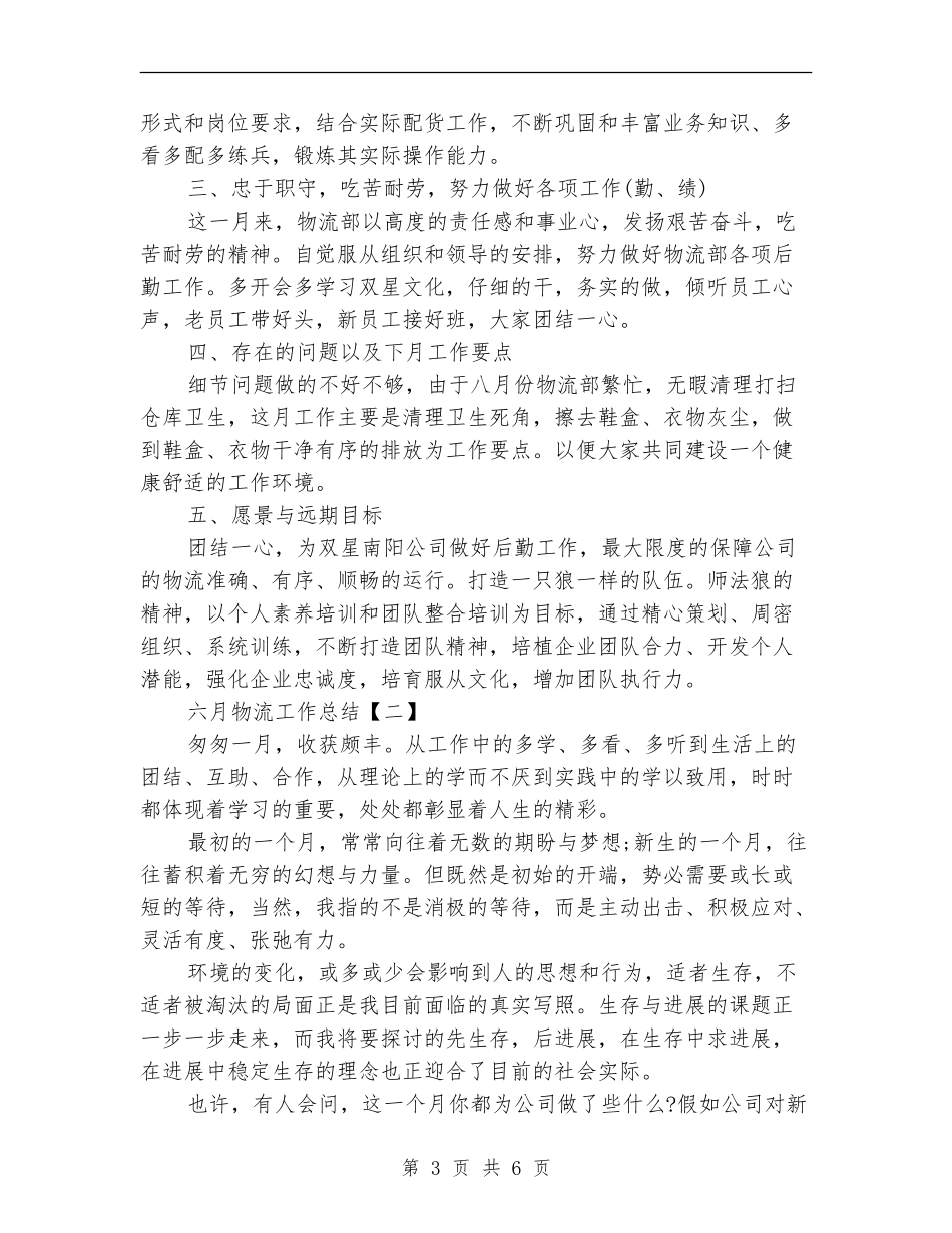 六月物流工作总结_第3页