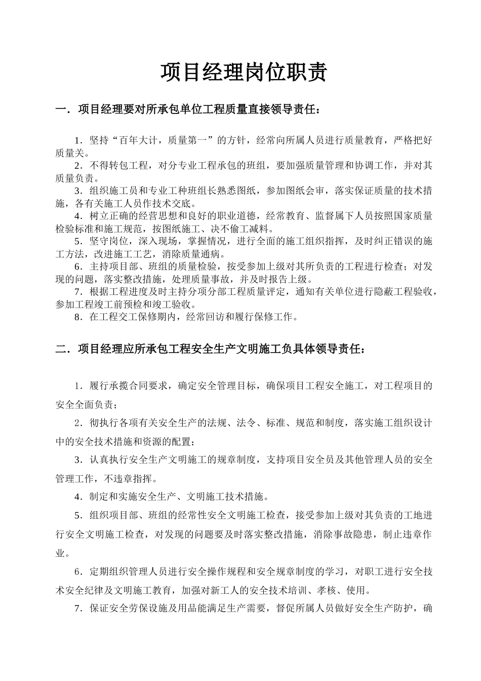 施工现场岗位人员责任制_第1页