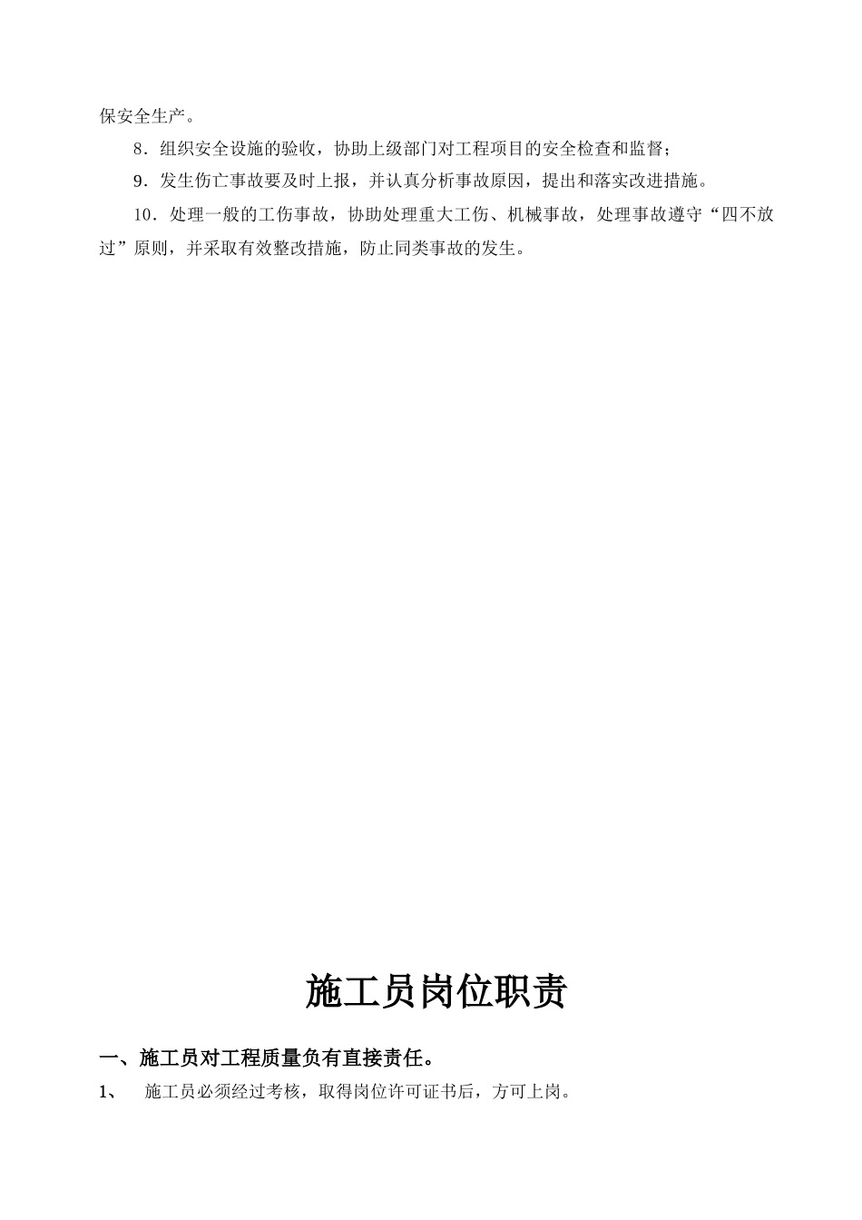 施工现场岗位人员责任制_第2页