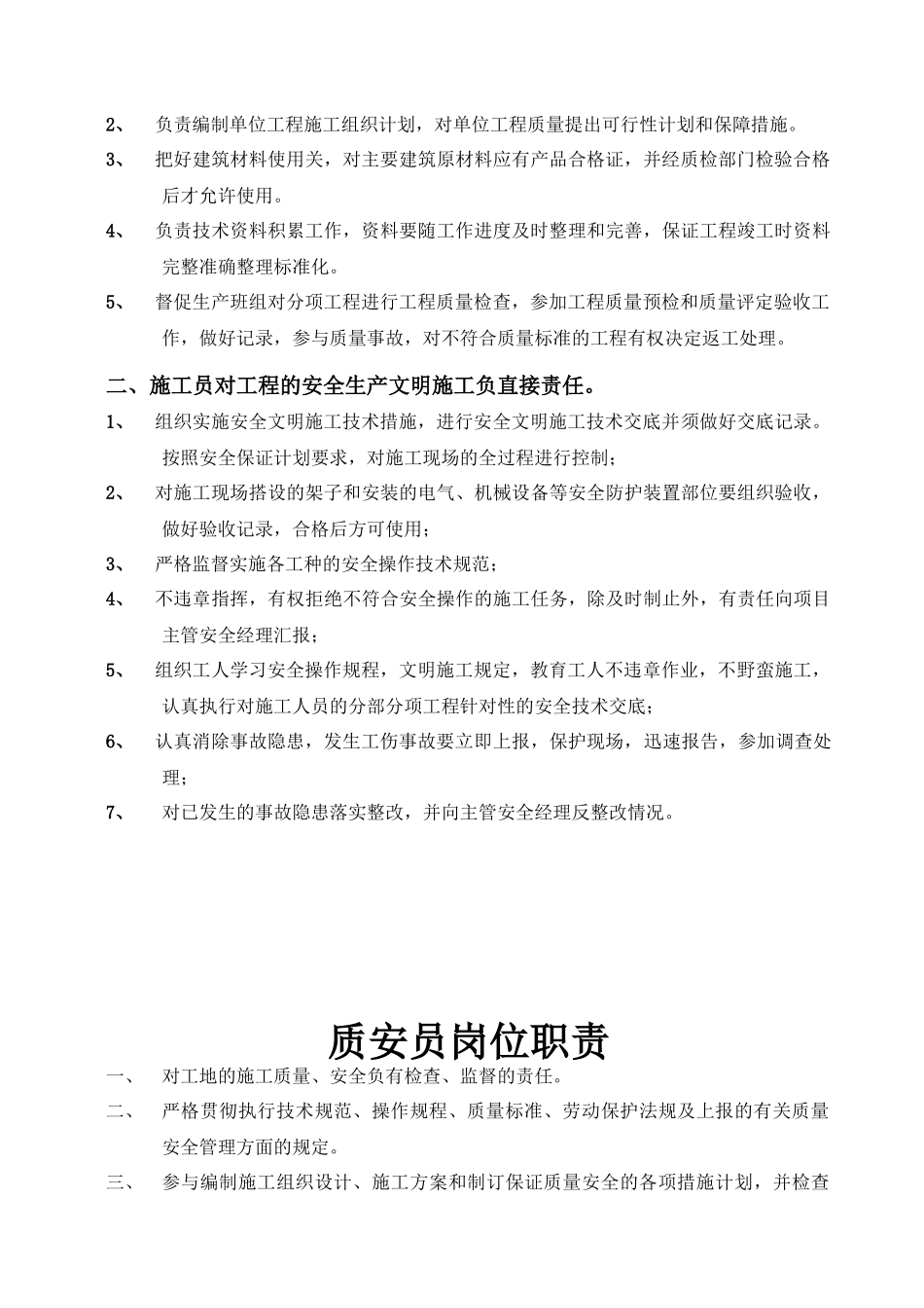 施工现场岗位人员责任制_第3页