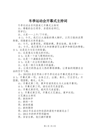 冬季运动会开幕式主持稿(5)