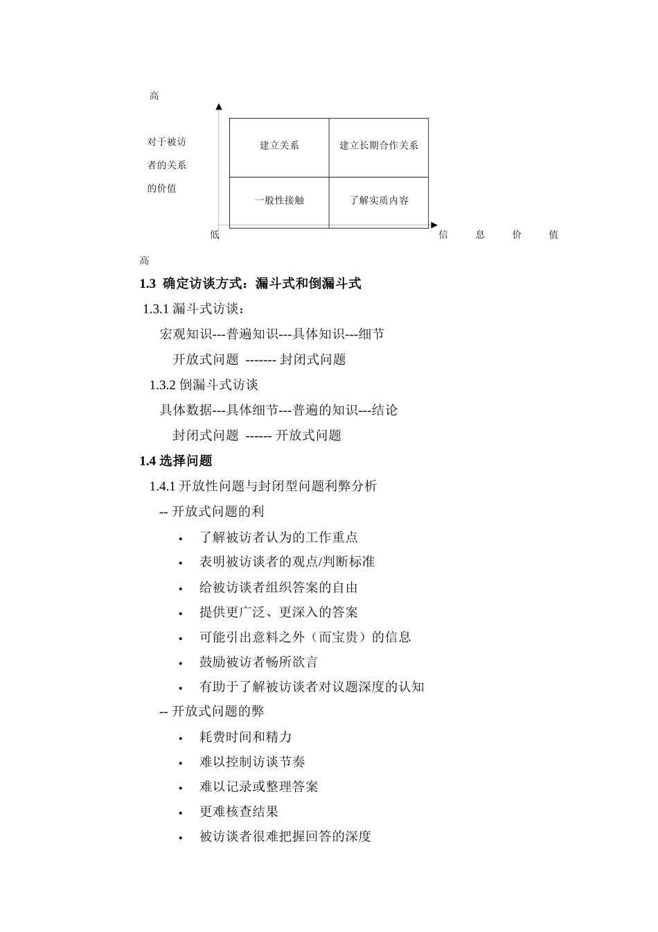 访谈流程设计_第2页