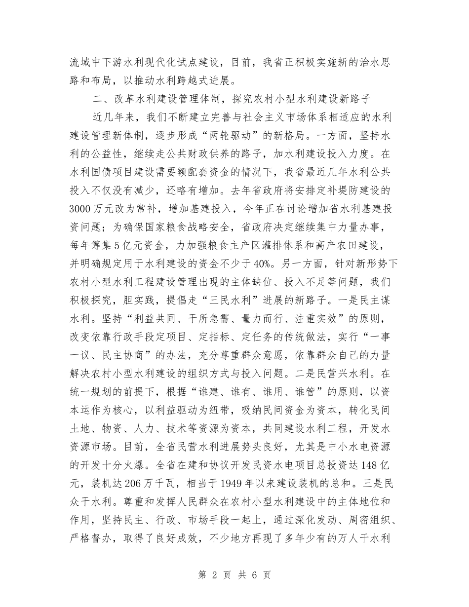 基础水利建设经验材料_第2页