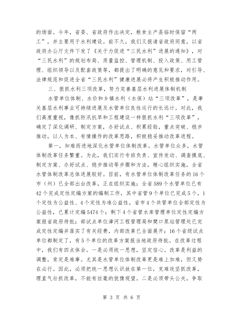 基础水利建设经验材料_第3页