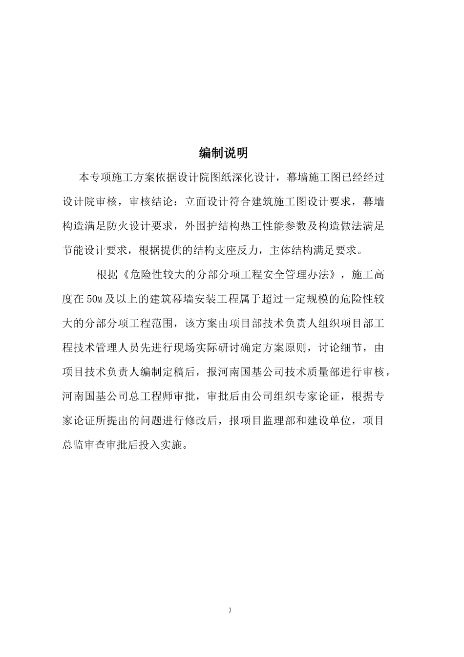 许昌广电幕墙施工组织设计_第3页