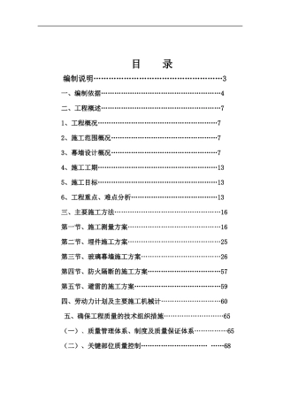 许昌广电幕墙施工组织设计