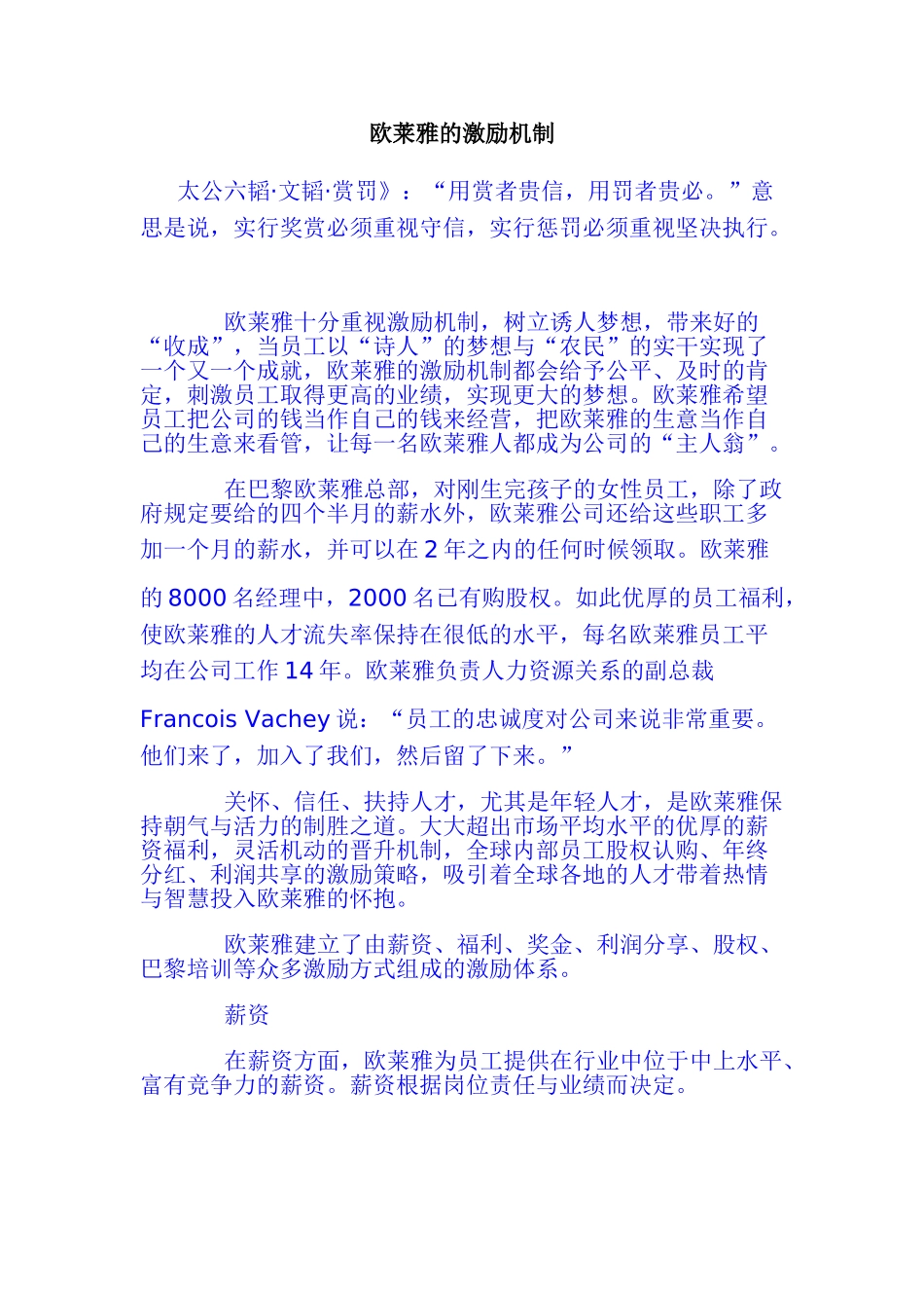 欧莱雅的激励机制_第1页