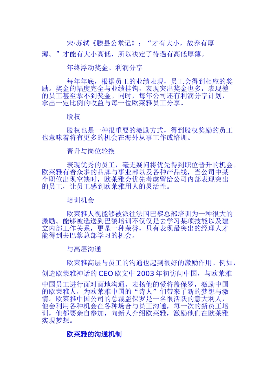 欧莱雅的激励机制_第2页