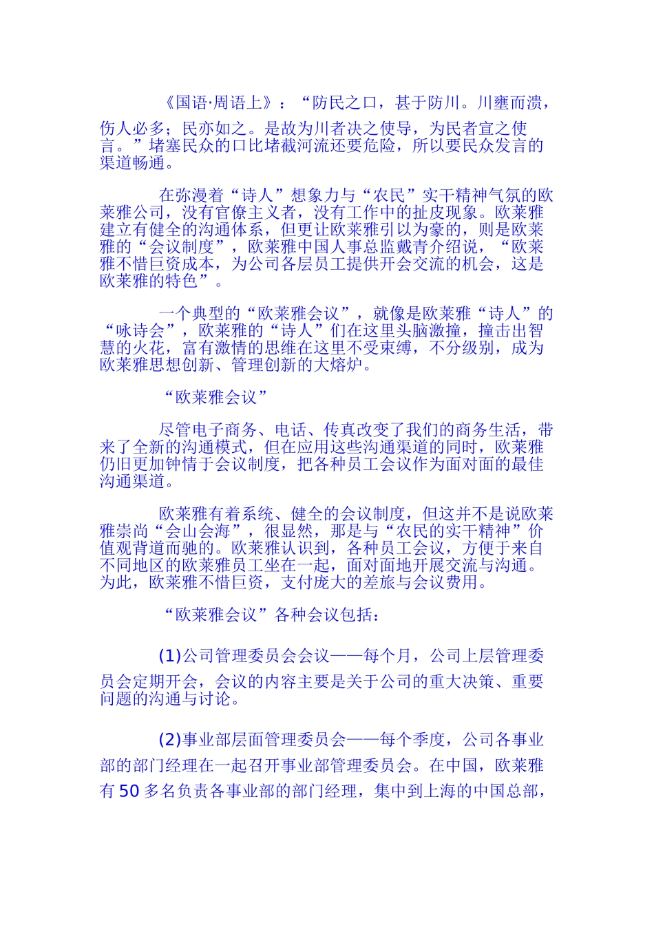 欧莱雅的激励机制_第3页