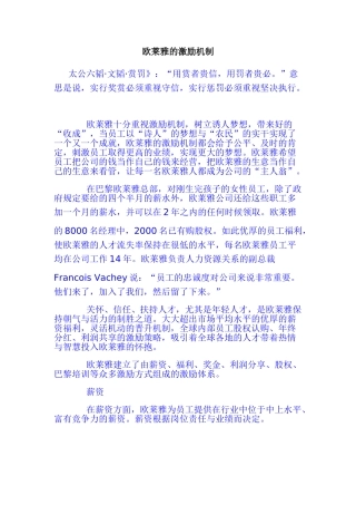 欧莱雅的激励机制