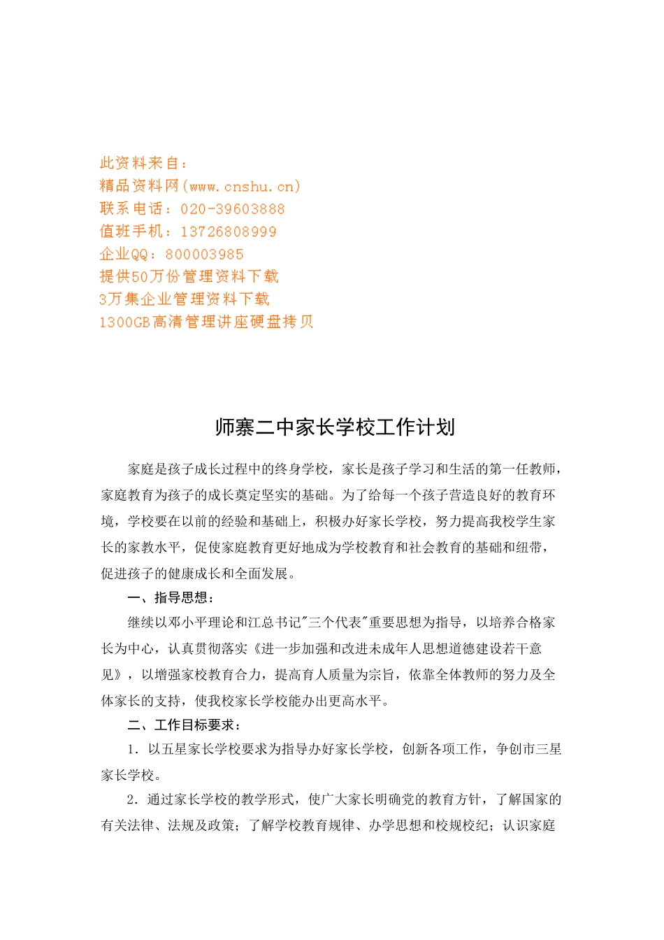 某某中学家长学校工作计划_第1页