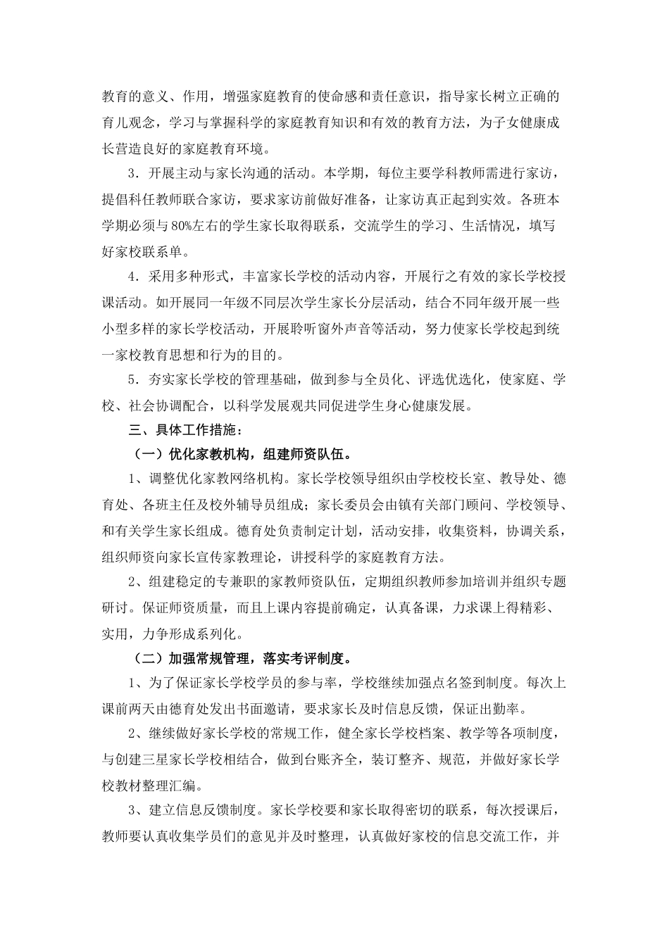 某某中学家长学校工作计划_第2页