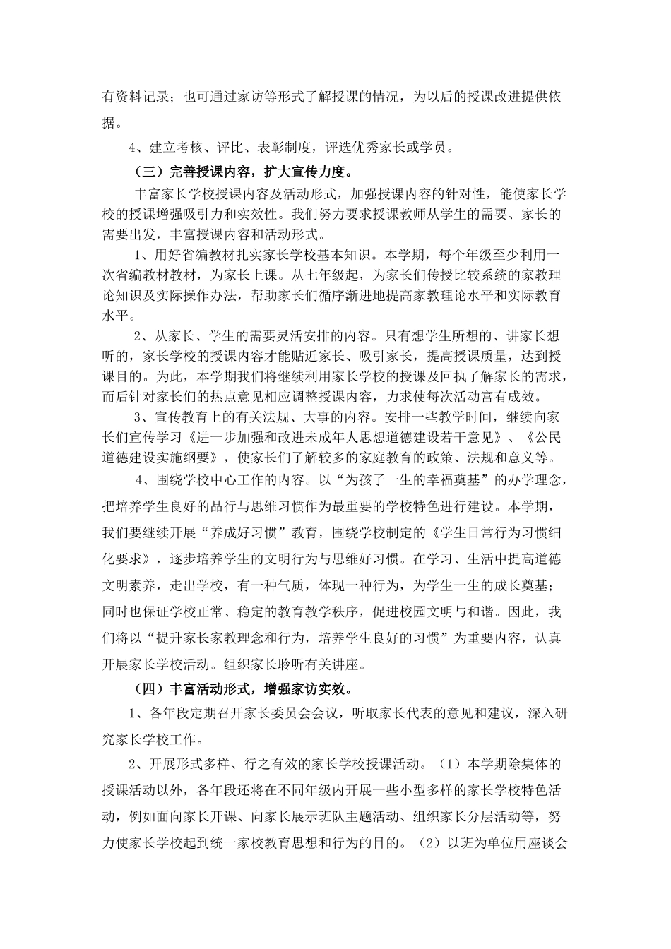 某某中学家长学校工作计划_第3页