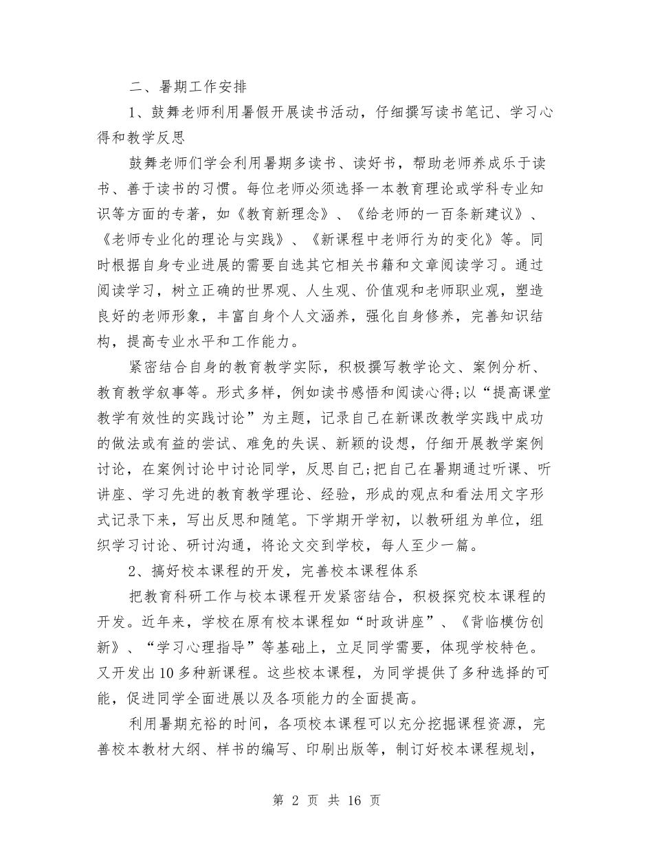 2024有关教科研工作计划范文精编与2024有关电信人力资源管理的工作计划范文汇编_第2页