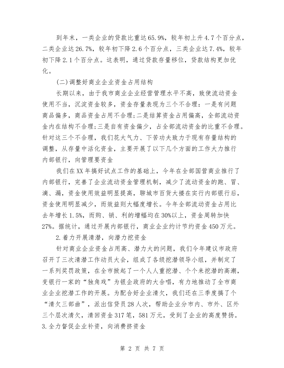 2024年11月金融工作人员工作总结范文与2024年11月钢琴兴趣班总结汇编_第2页