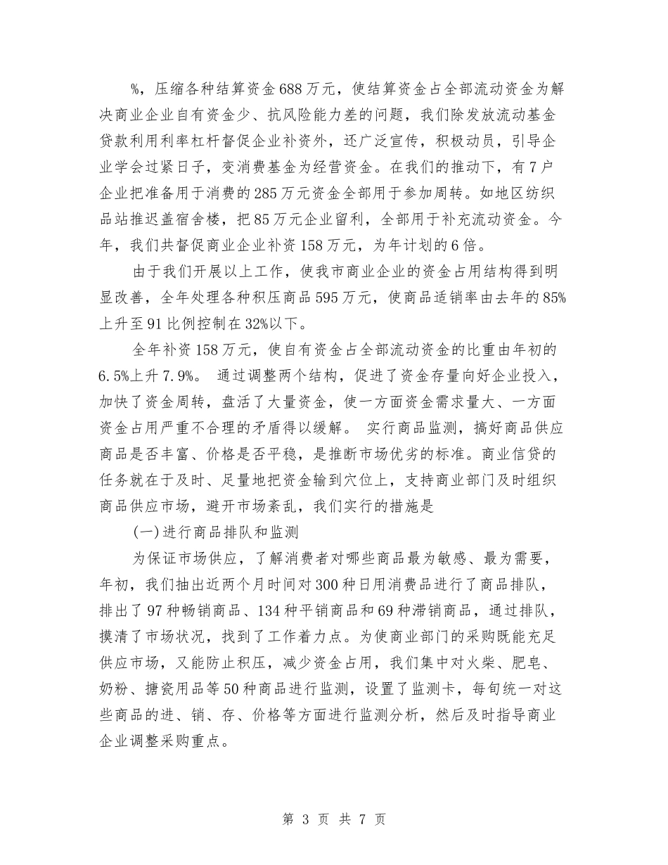 2024年11月金融工作人员工作总结范文与2024年11月钢琴兴趣班总结汇编_第3页