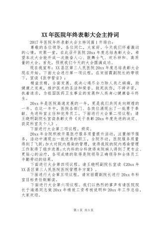 XX年医院年终表彰大会主持稿