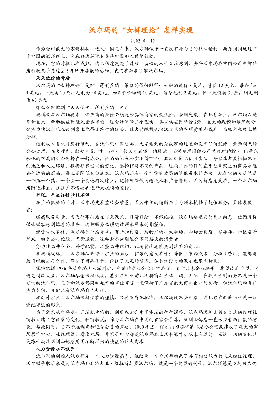 沃尔玛的女裤理论规划_第1页