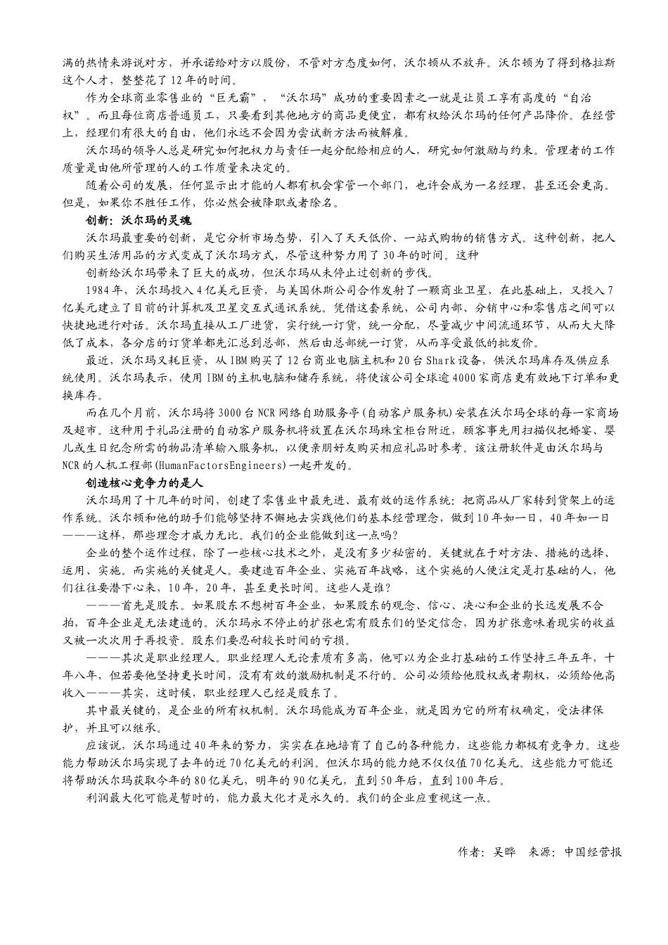 沃尔玛的女裤理论规划_第2页