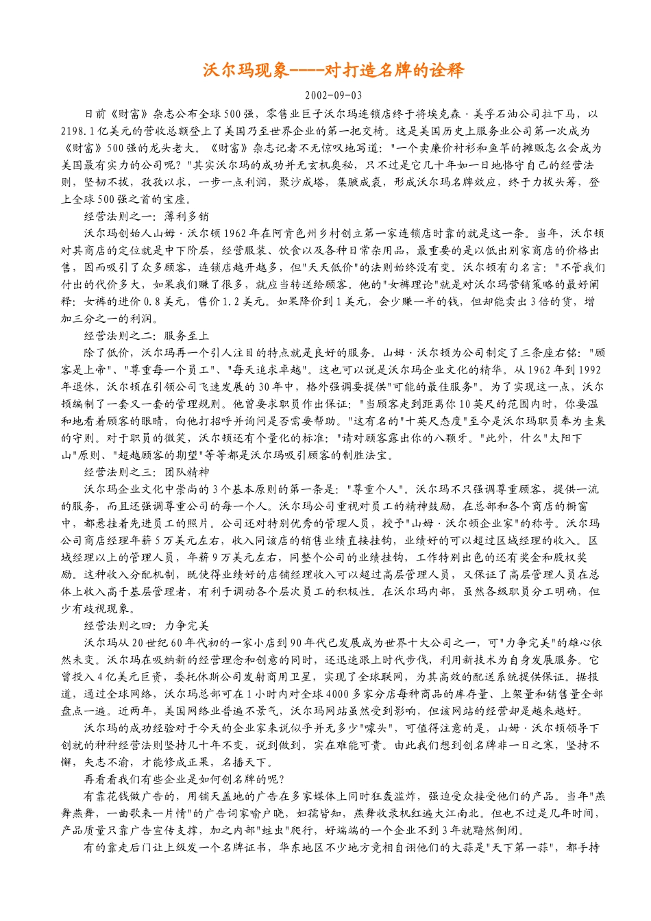 沃尔玛的女裤理论规划_第3页