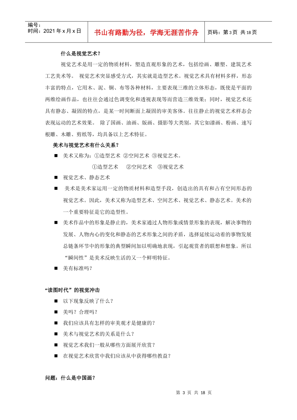 视觉艺术相关资料_第3页
