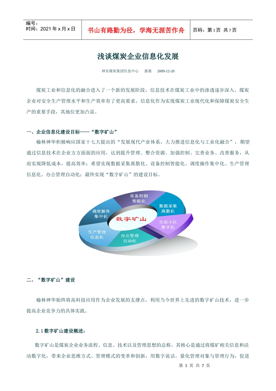 试谈煤炭企业信息化发展_第1页