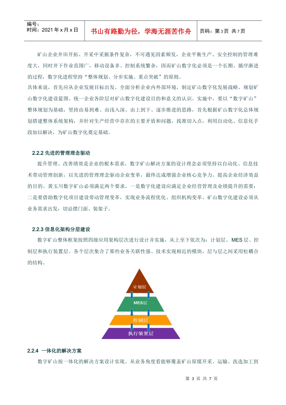 试谈煤炭企业信息化发展_第3页
