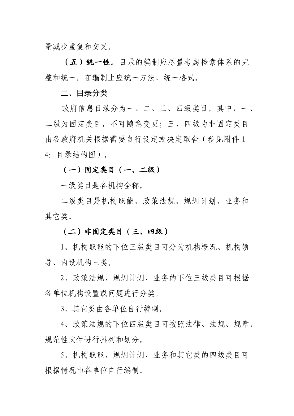 论鞍山市政府信息公开目录编制规范_第2页