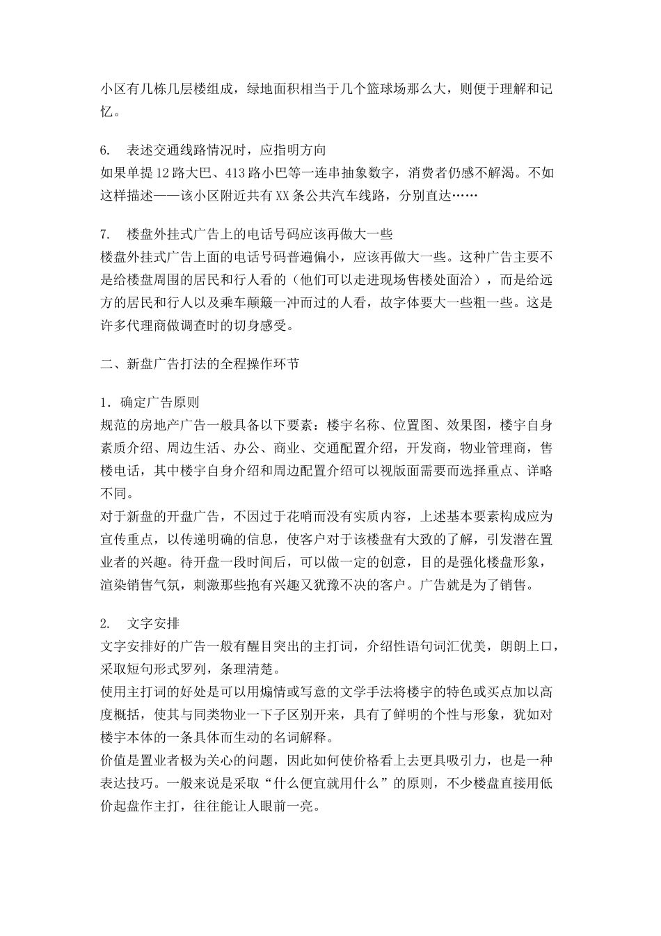 论新盘上市时的广告打法_第2页