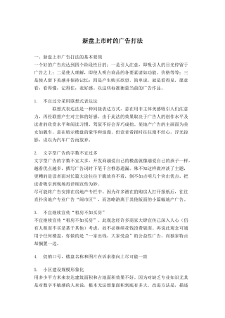 论新盘上市时的广告打法