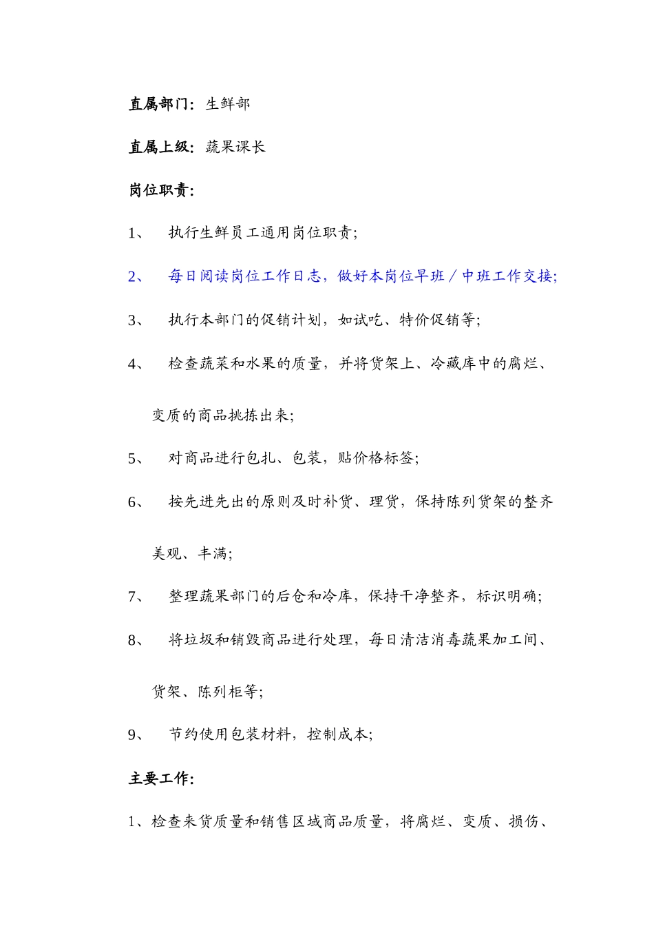生鲜蔬果部门培训手册_第3页