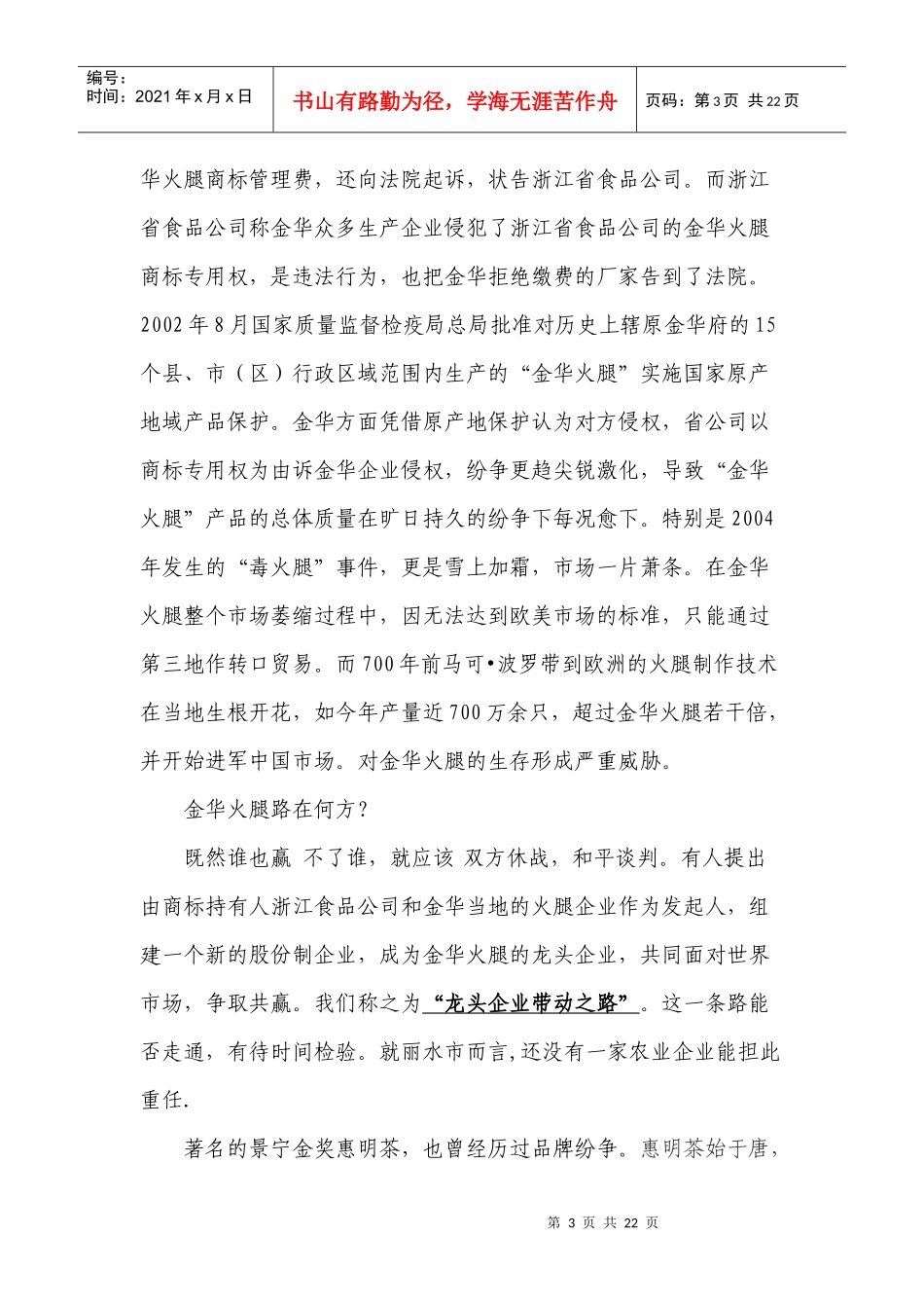 课题研究农产品品牌路在何方_第3页