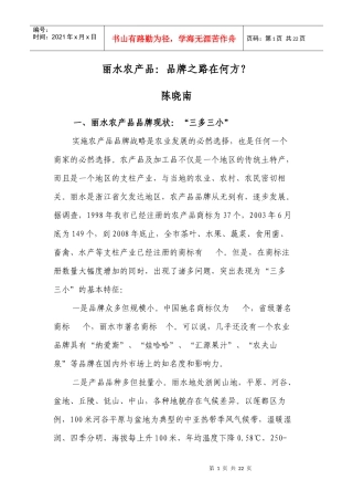 课题研究农产品品牌路在何方